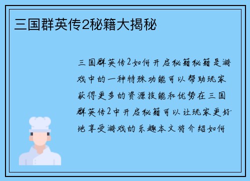 三国群英传2秘籍大揭秘