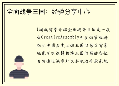 全面战争三国：经验分享中心