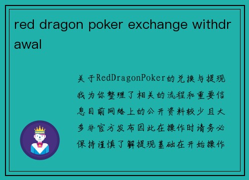 red dragon poker exchange withdrawal
